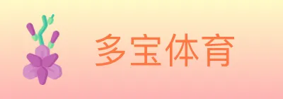 多宝体育 Logo